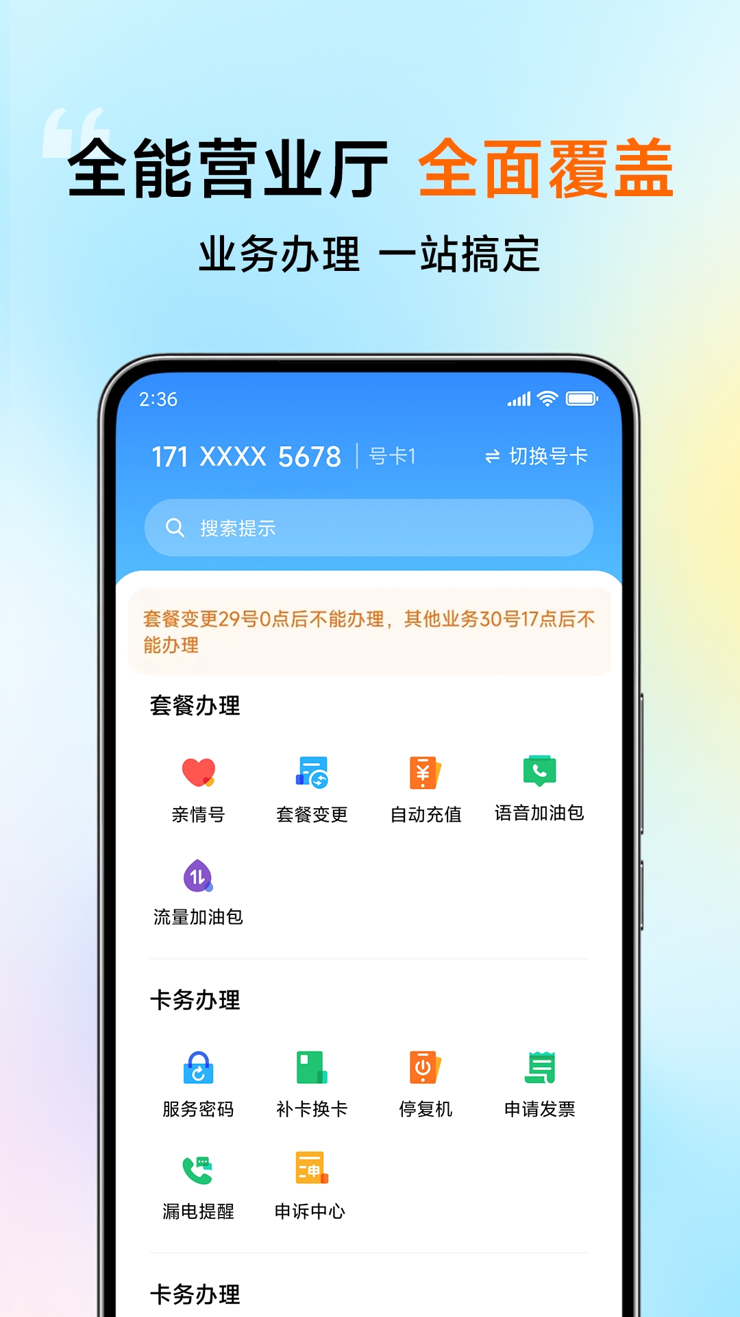 小米移动 截图 5