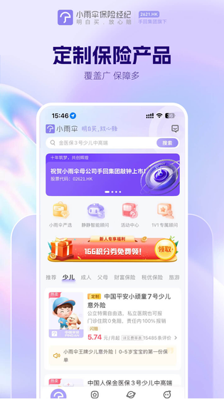 小雨伞 截图 2