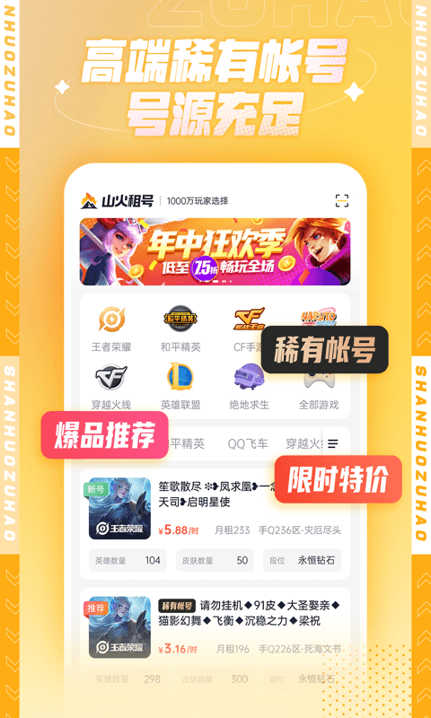 山火租号 截图 1