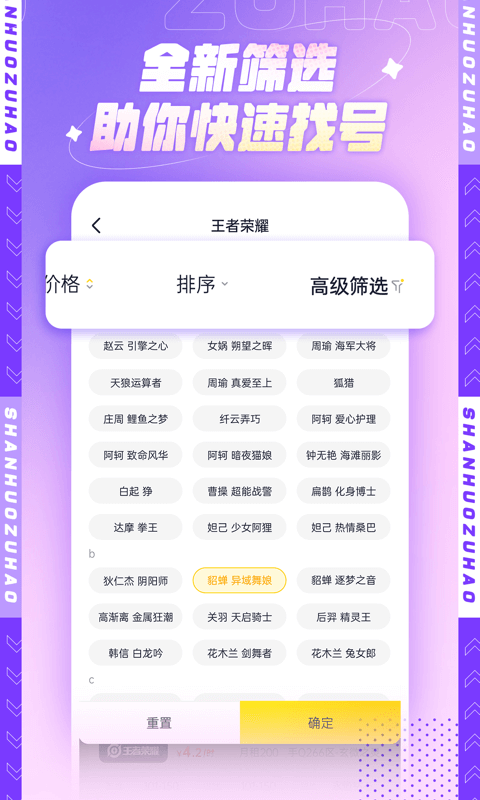 山火租号 截图 2