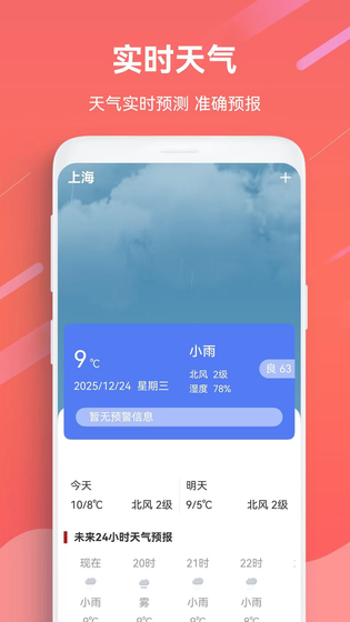 日历万年历 截图 3