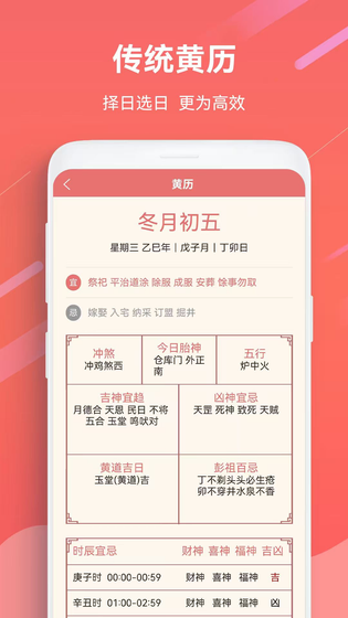 日历万年历 截图 4