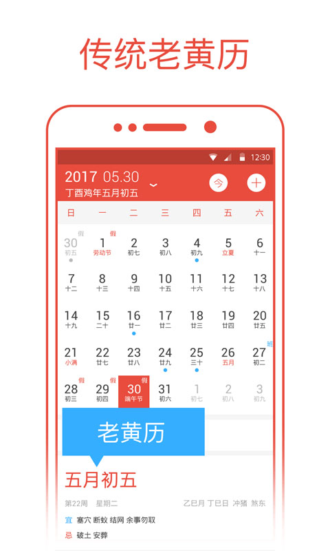 日历通 截图 3