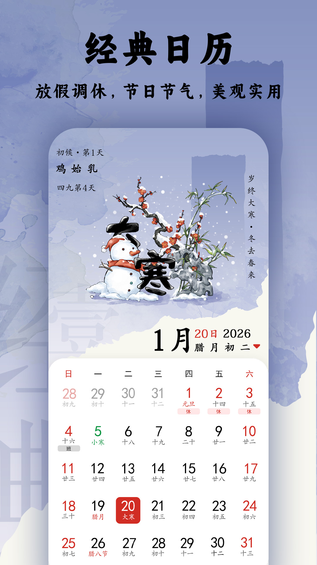 日程日历 截图 1