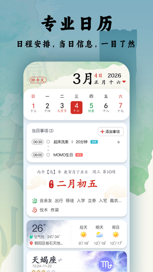 日程日历 截图 2