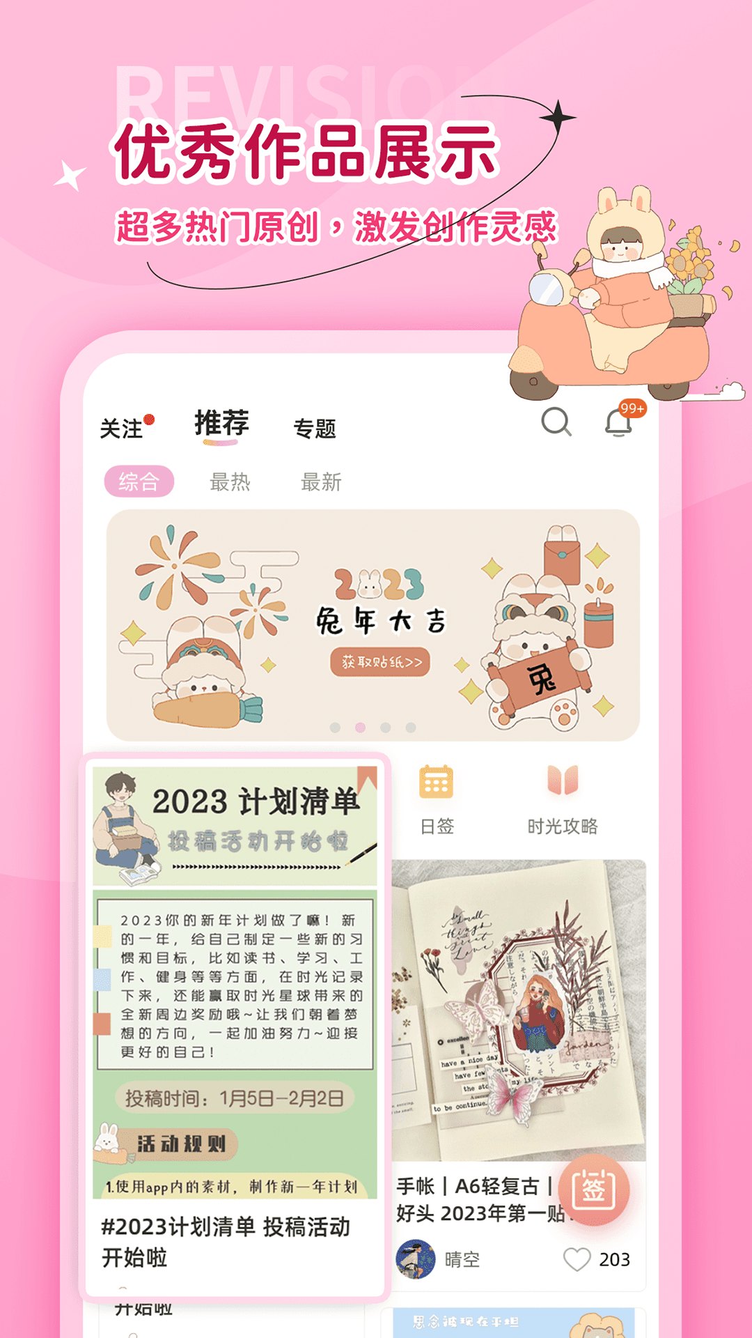 时光手帐 截图 1