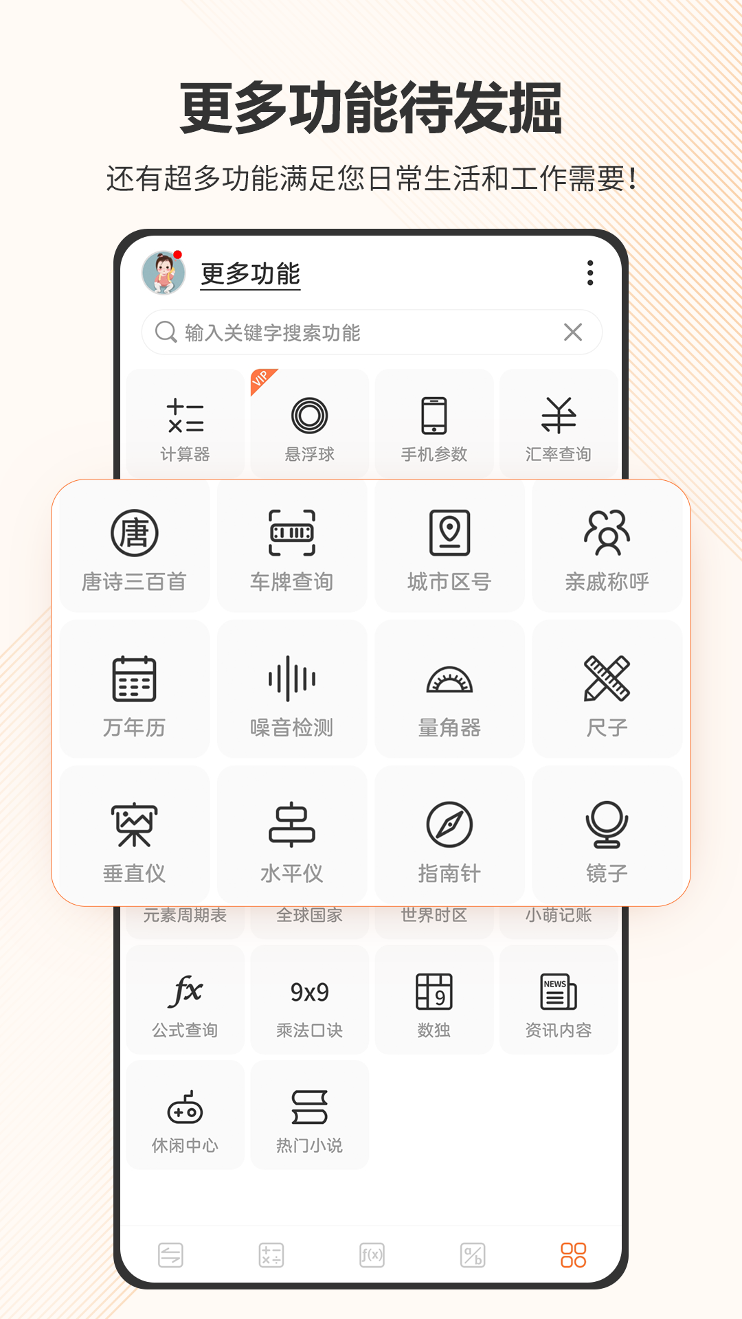智慧计算器 截图 5