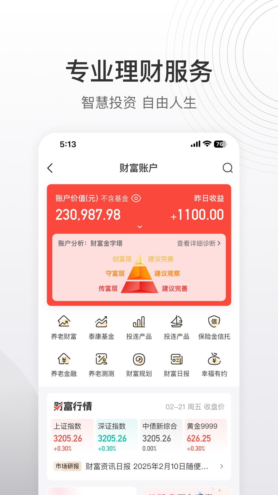 泰康泰生活 截图 4