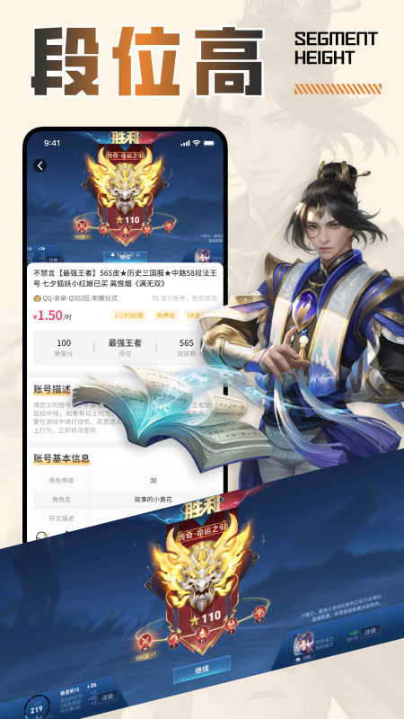 王者租号 截图 2