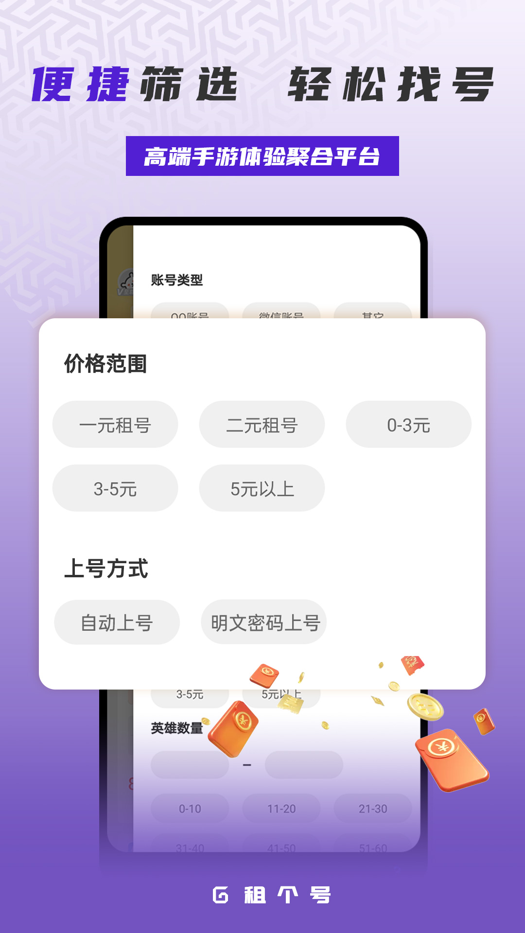 租一个租号平台 截图 2