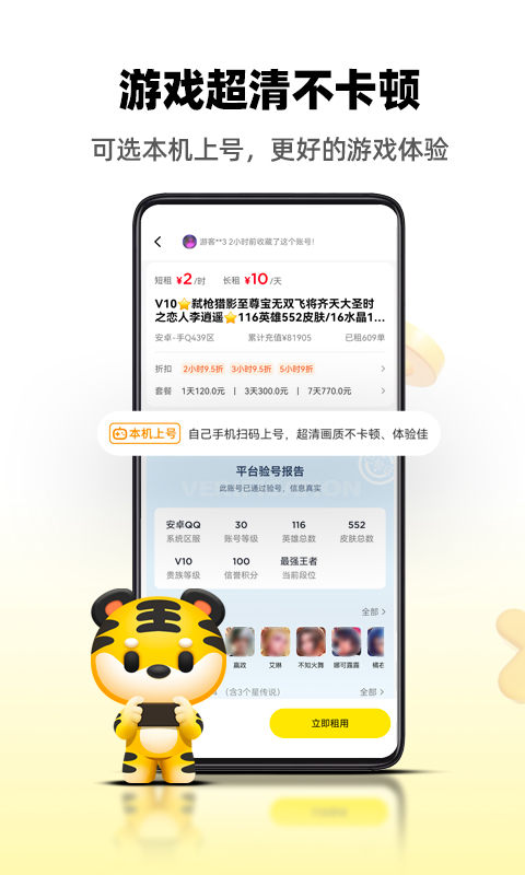 租号王 截图 3
