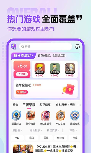 租号玩专业版 截图 1