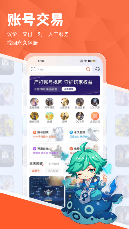 租好玩游戏交易 截图 1