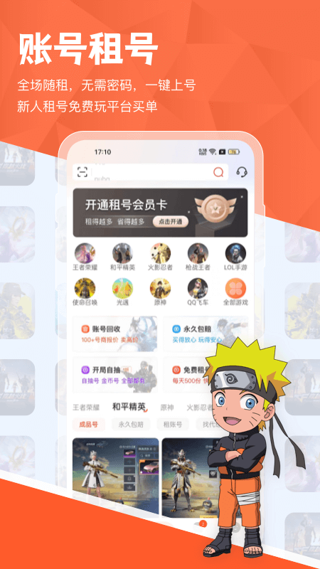 租好玩游戏交易 截图 3