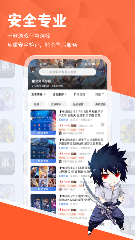 租好玩游戏交易 截图 4