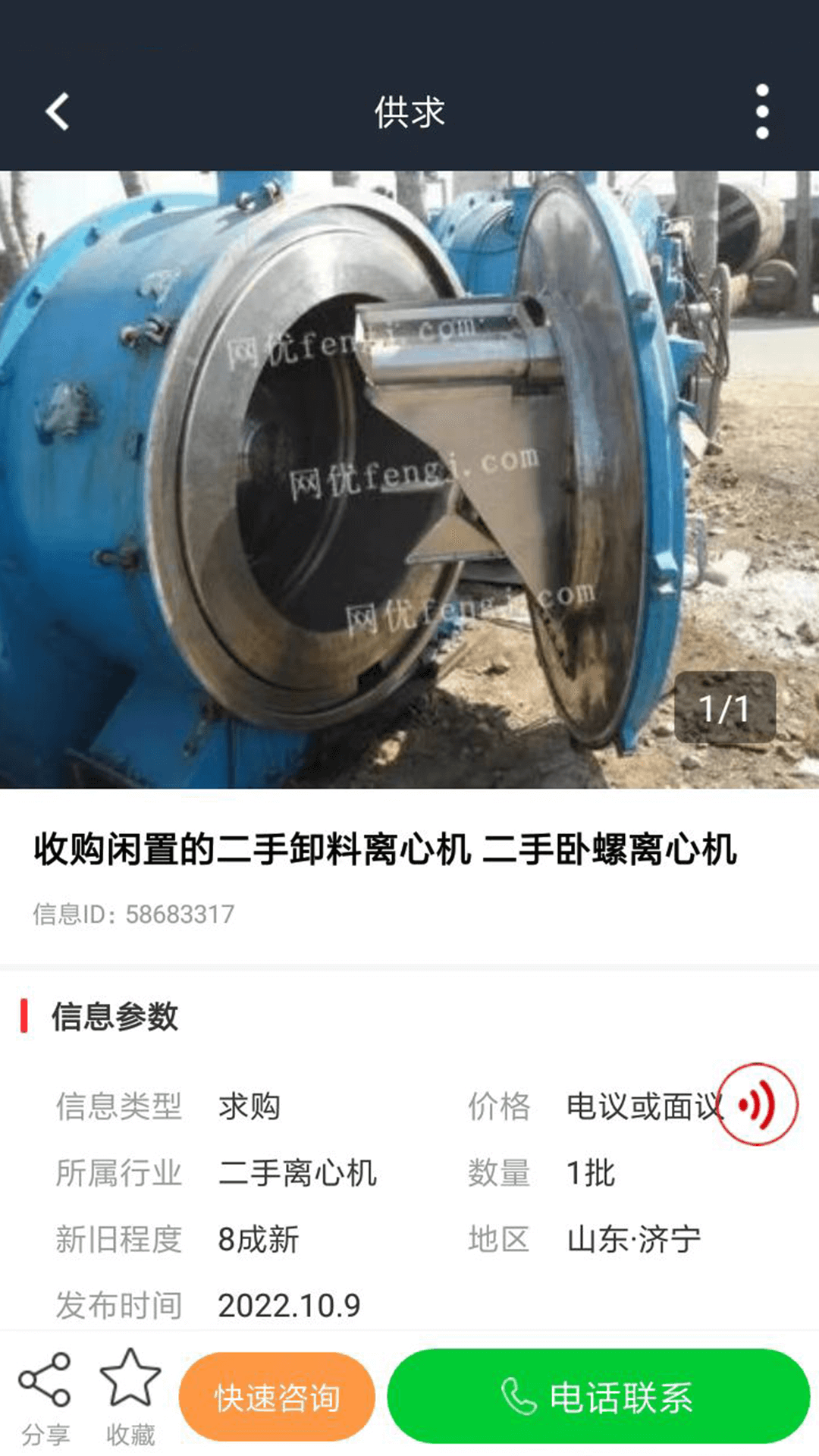 网优二手网 | wangyou 截图 5