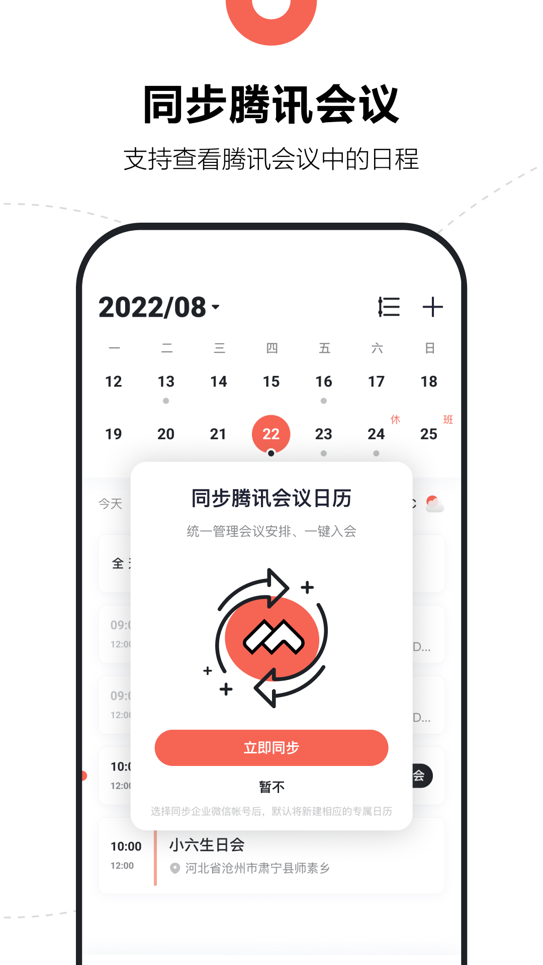 腾讯日历 | Tencent Calendar 截图 1