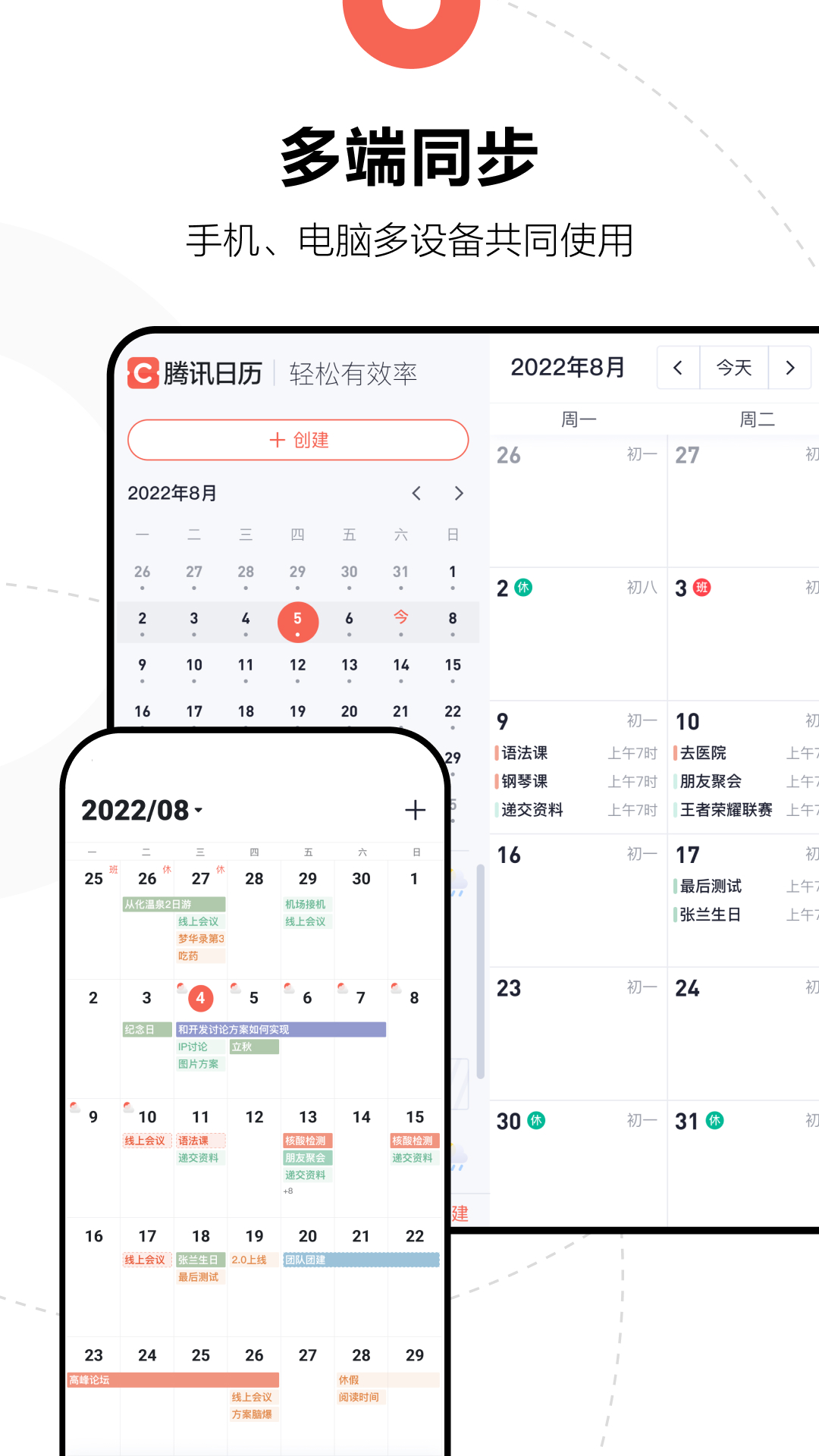 腾讯日历 | Tencent Calendar 截图 5