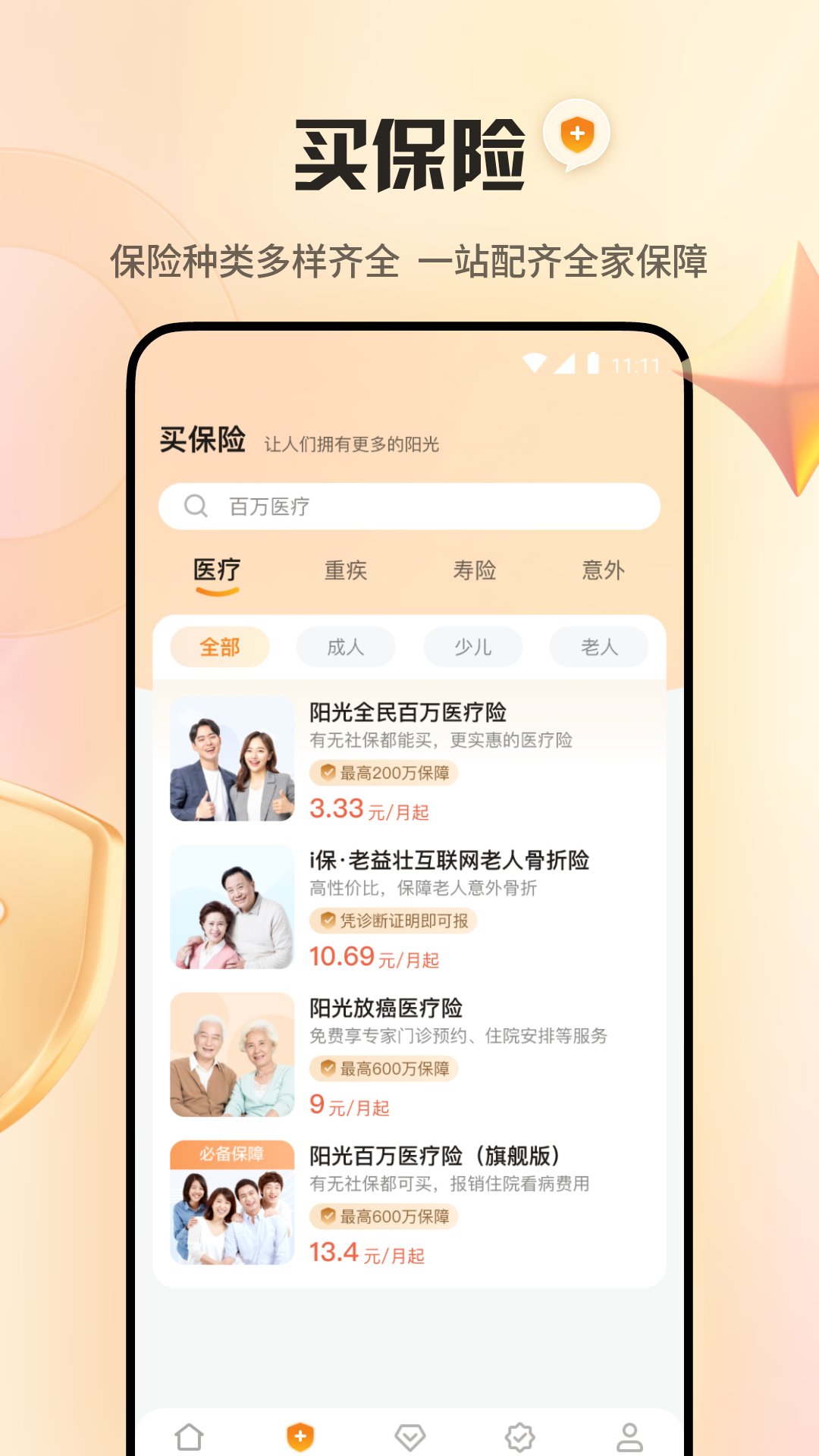阳光保险 截图 2