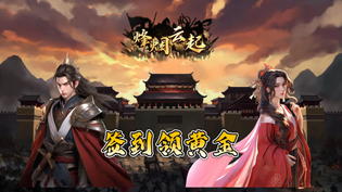 烽烟云起历代版本合集