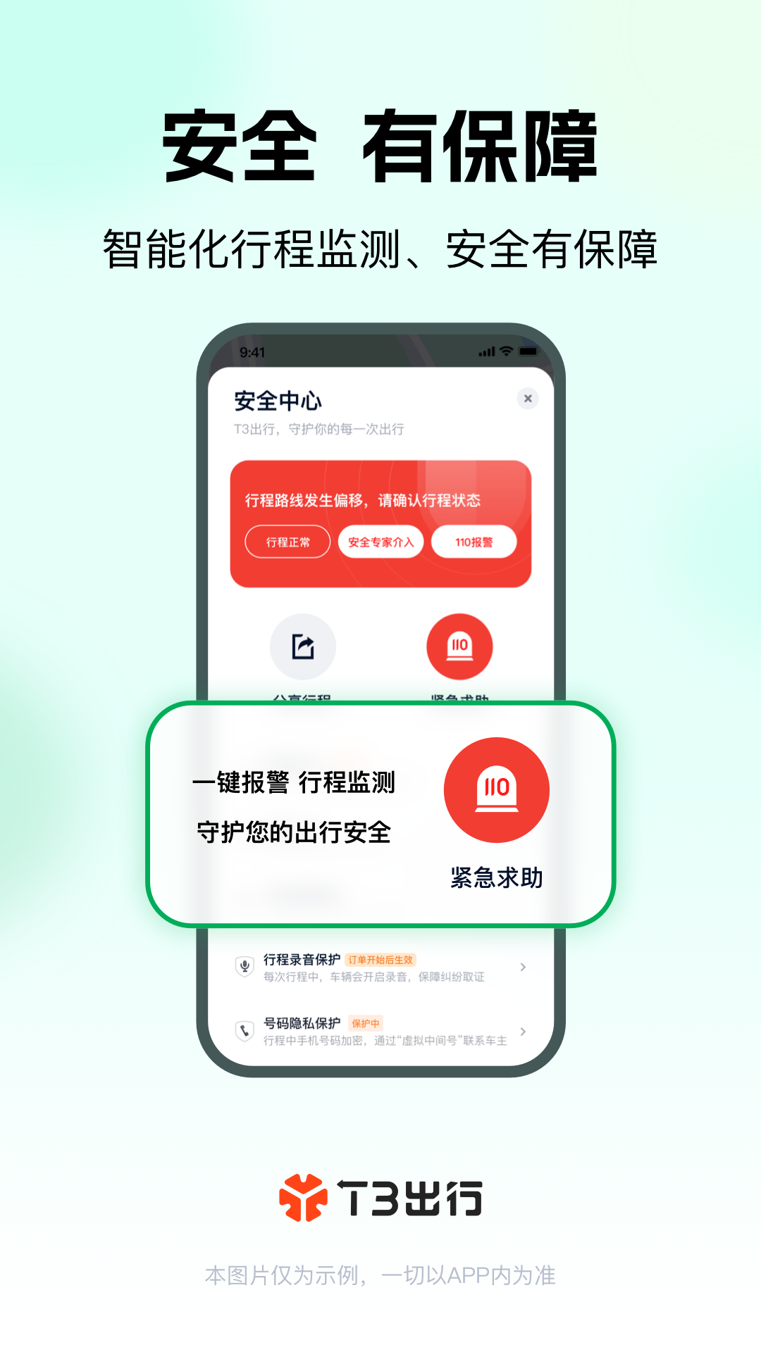 T3出行 截图 2