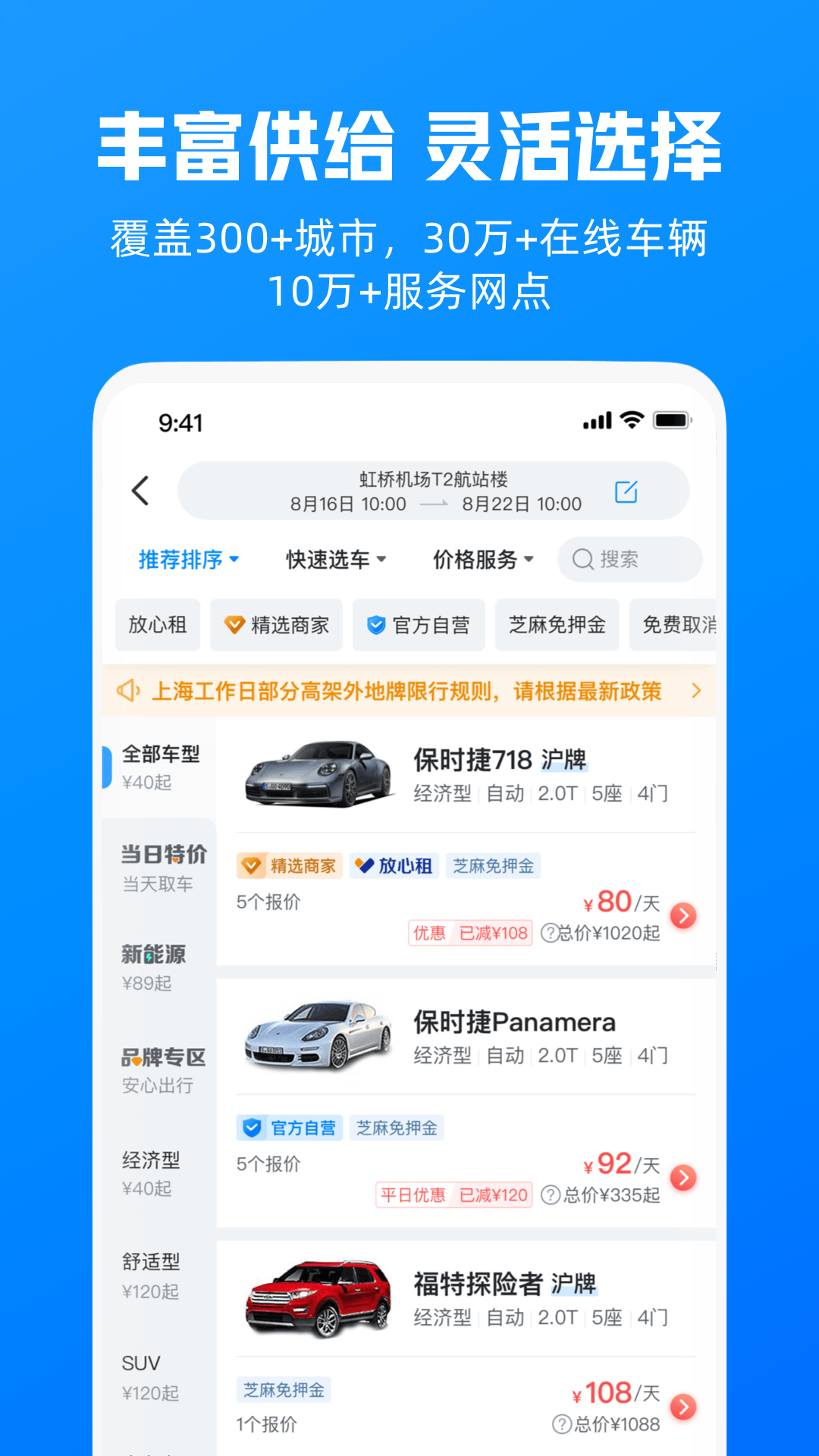哈啰租车 截图 2