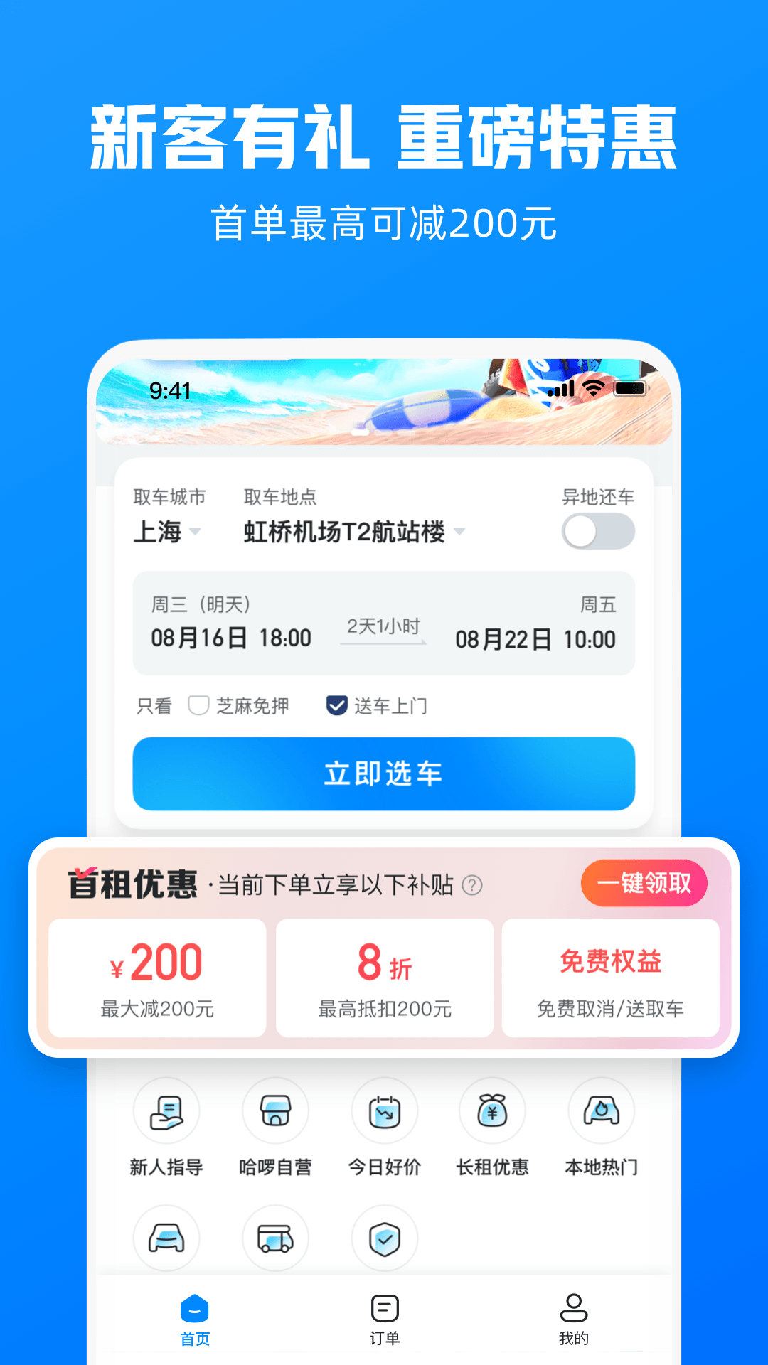 哈啰租车 截图 3