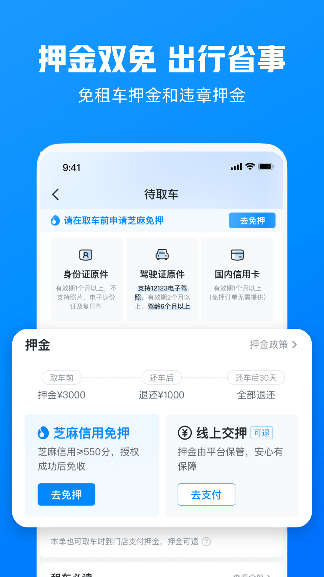 哈啰租车 截图 4