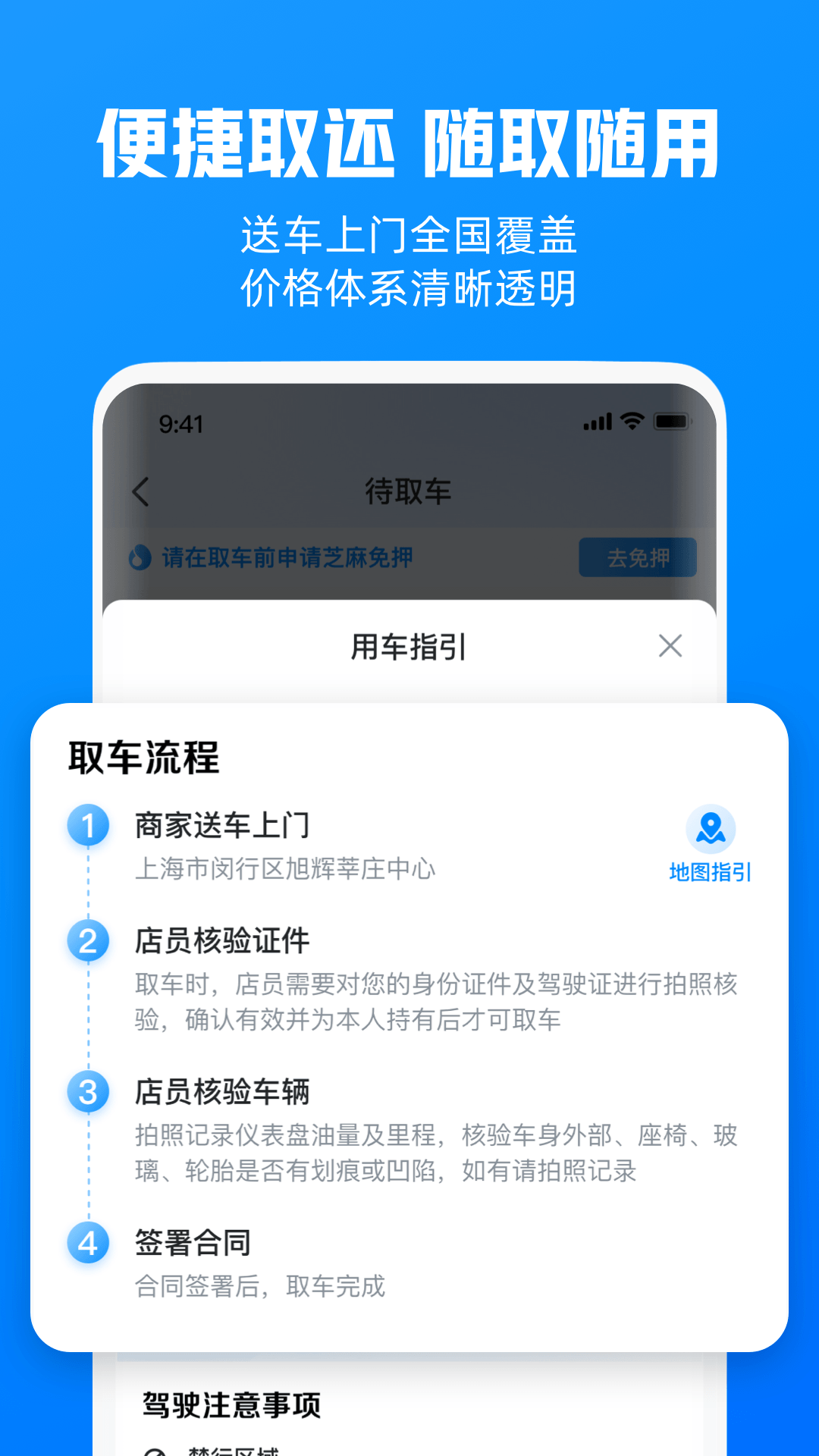 哈啰租车 截图 5