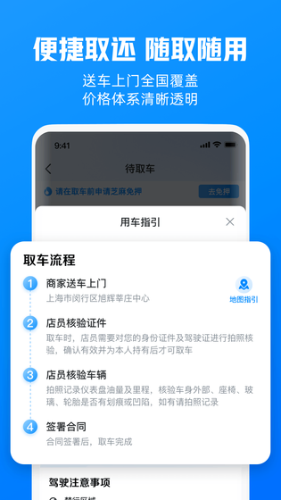 哈啰租车 截图 5