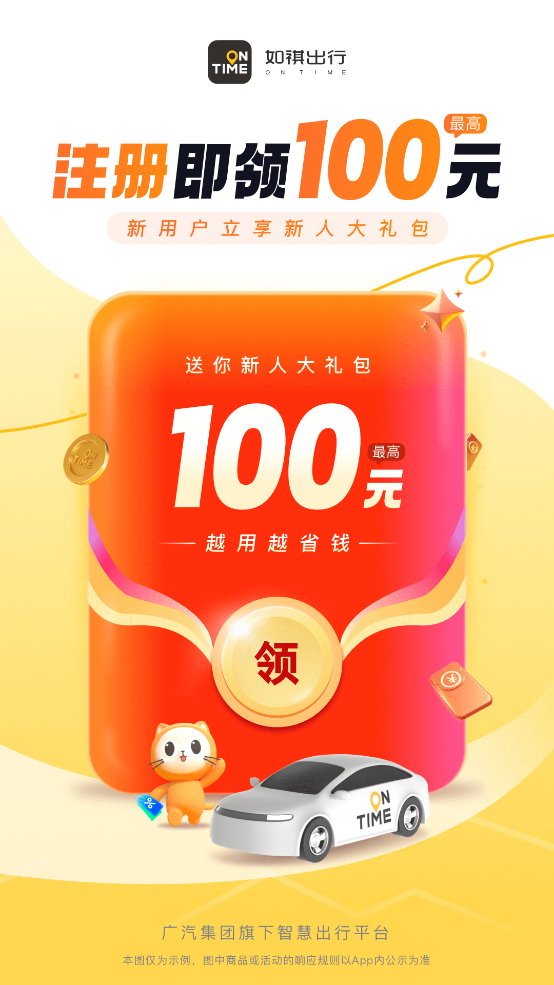 如祺出行 截图 1