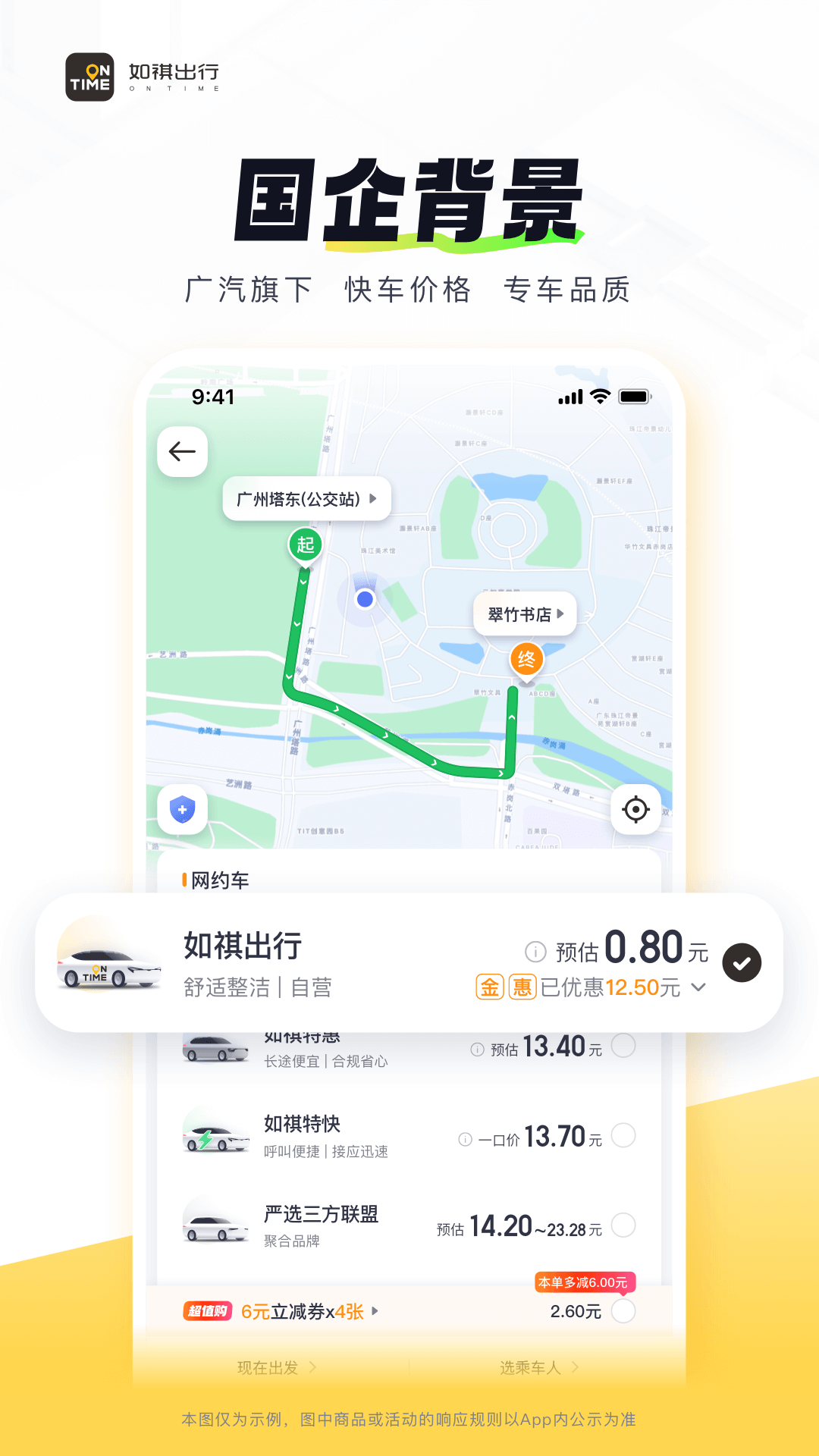如祺出行 截图 2