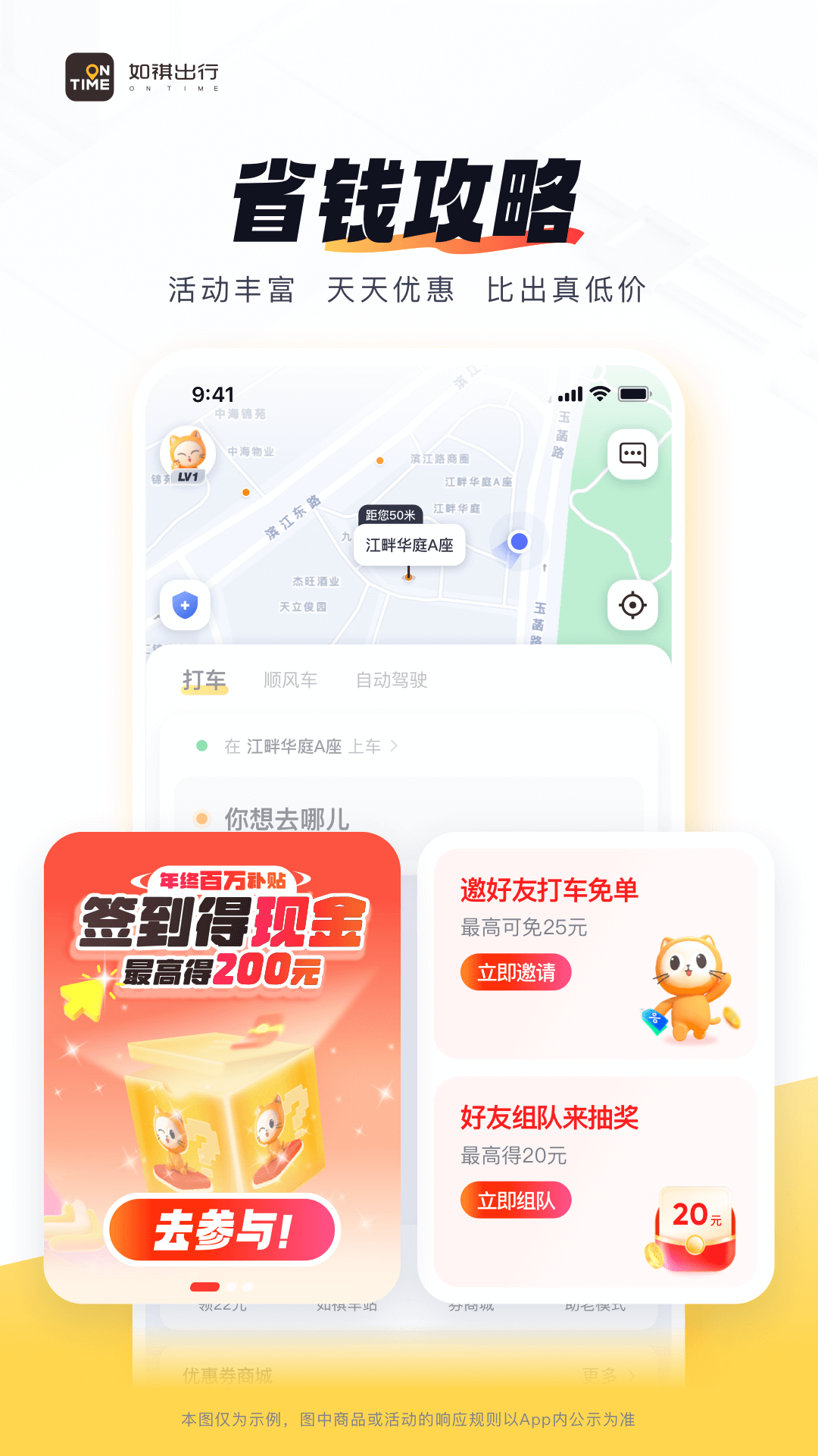 如祺出行 截图 5