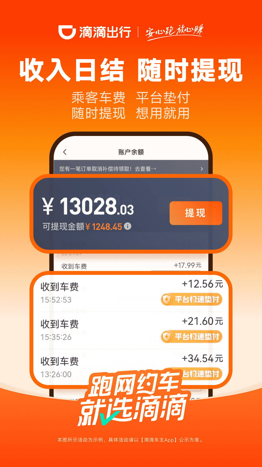 滴滴车主 截图 4