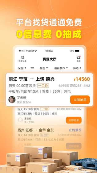 蜂羽司机 截图 2