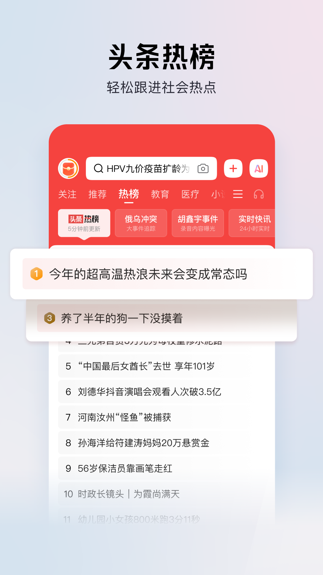 今日头条极速版 截图 1
