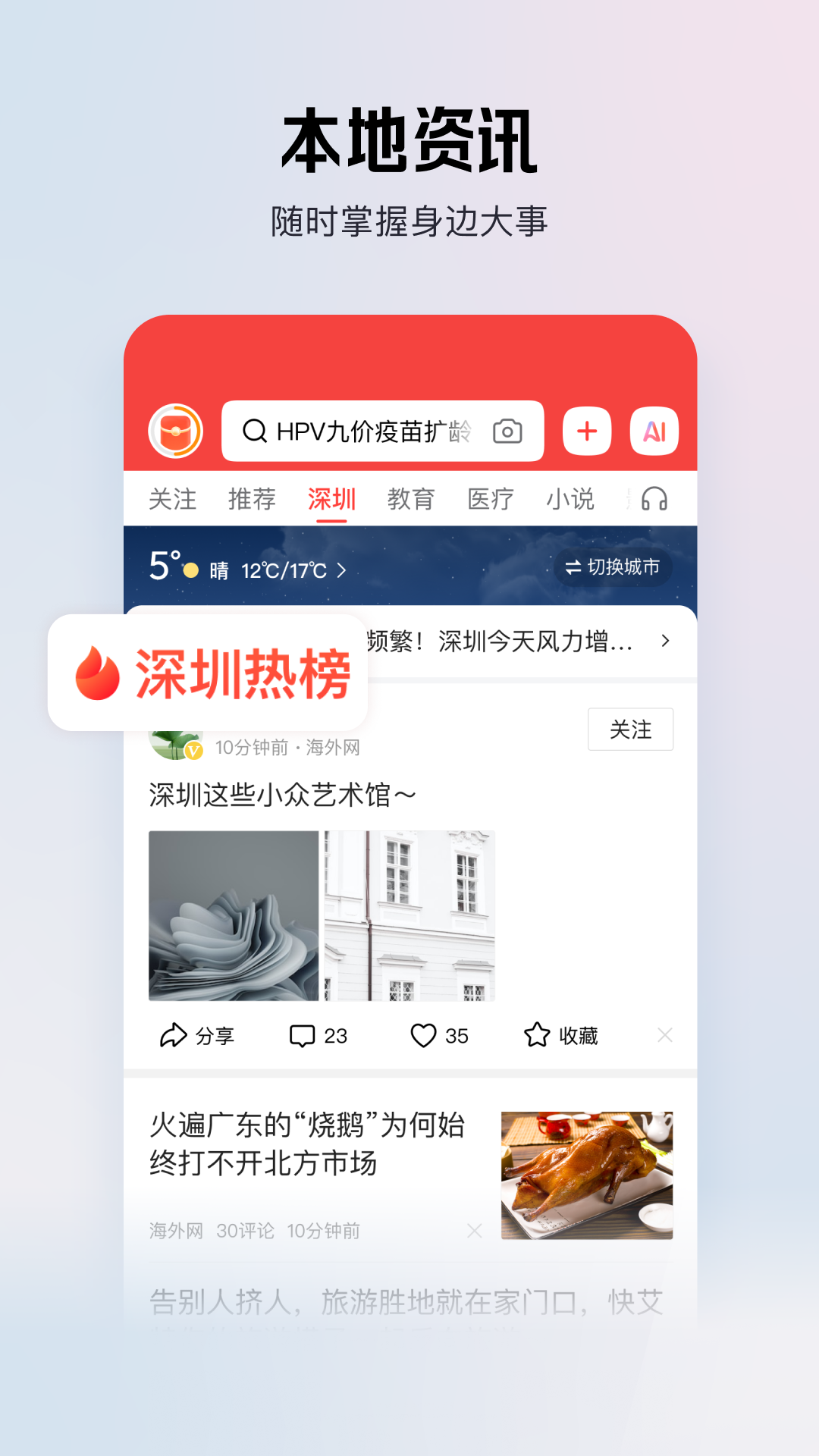 今日头条极速版 截图 2