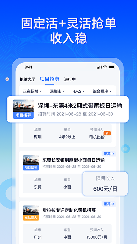 货拉拉专送司机 截图 2
