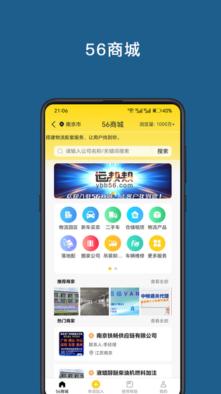 运帮帮 截图 3