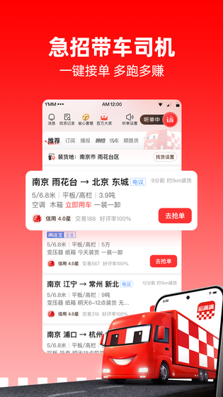 运满满司机 截图 1