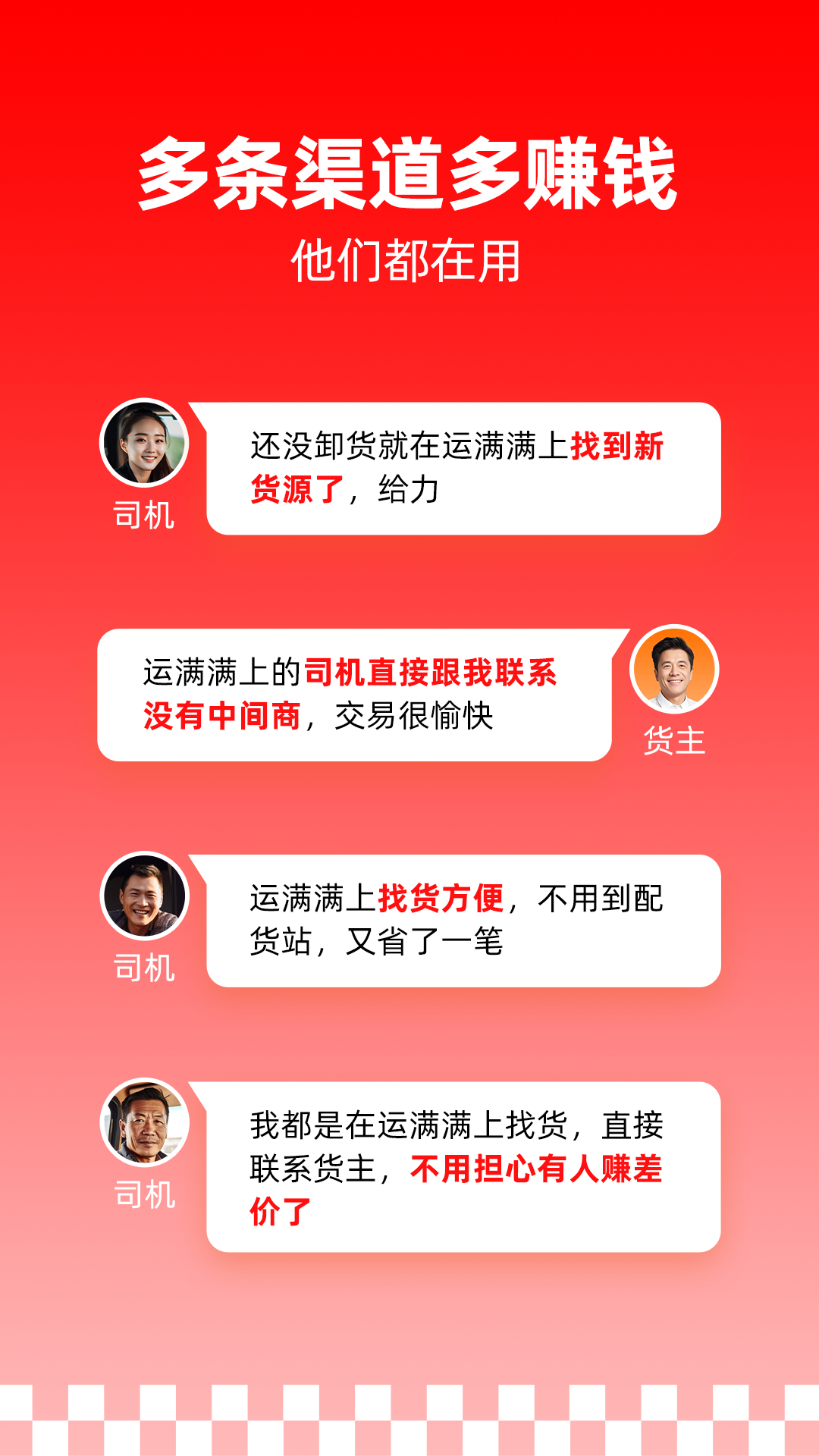 运满满司机 截图 4