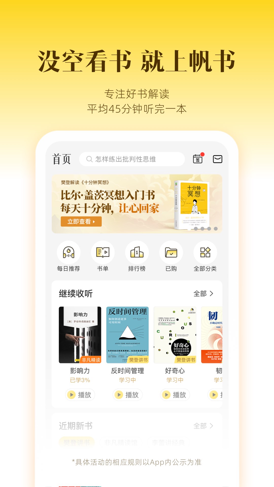 帆书 截图 1
