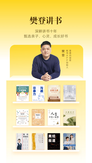 帆书 截图 3