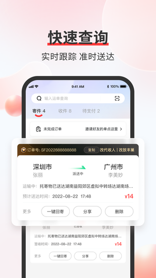 顺丰速运 截图 4