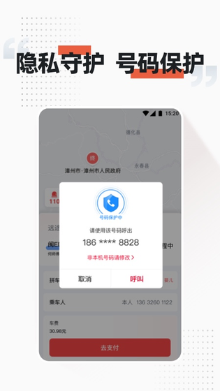 顺道出行 截图 3