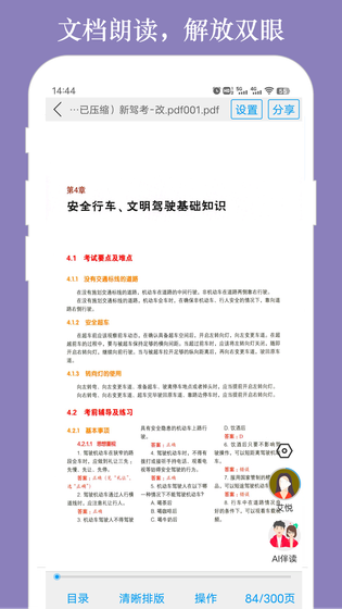 朗读大师 | ReadMaster 截图 3