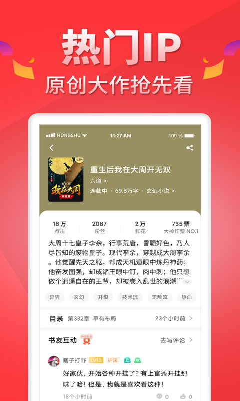 红薯阅读 截图 3
