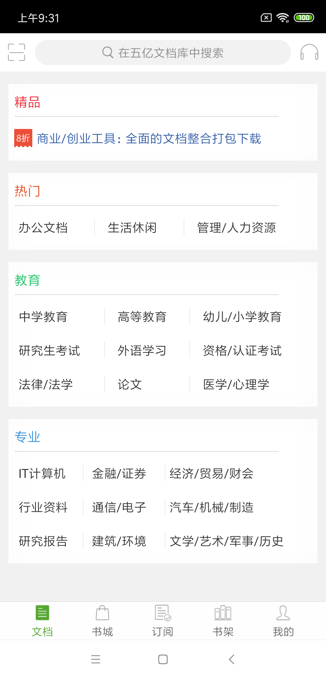 豆丁书房 截图 2