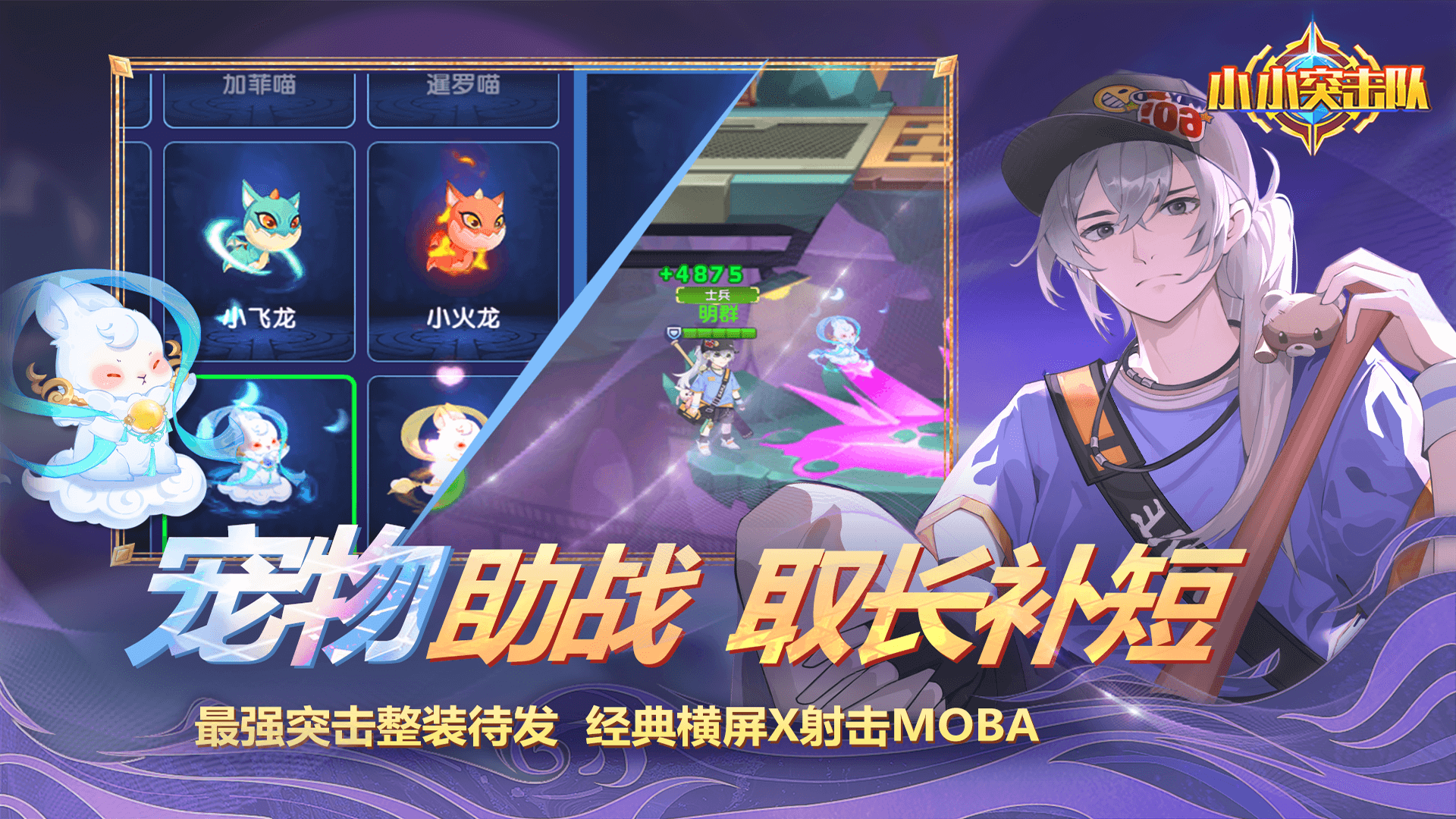 小小突击队 截图 3