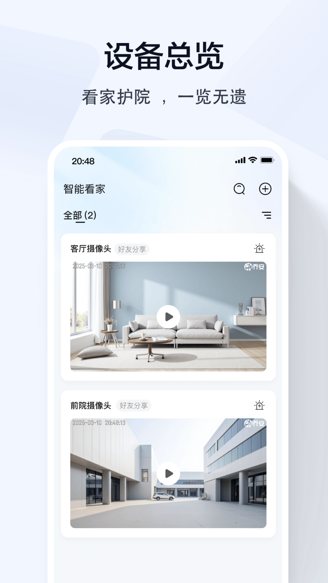 乔安智联 截图 1